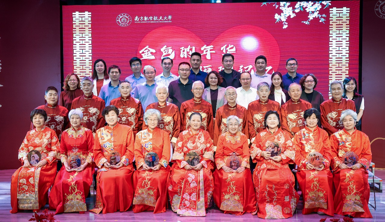 我校举行2025年金婚庆典