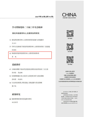 媒体同期声丨《中国高等教育》刊发校长姜斌教授署名文章