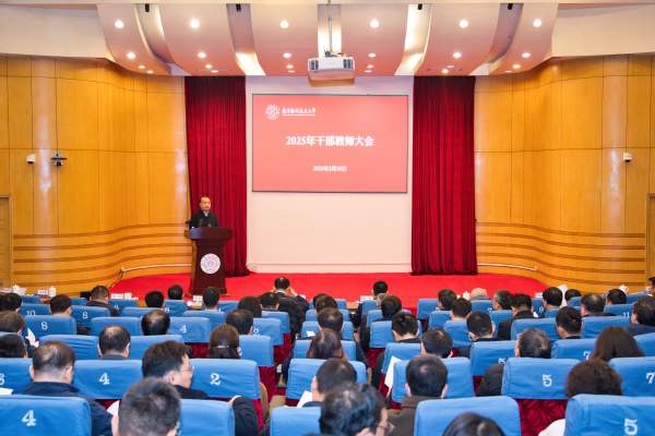 我校召开2025年干部西席大会