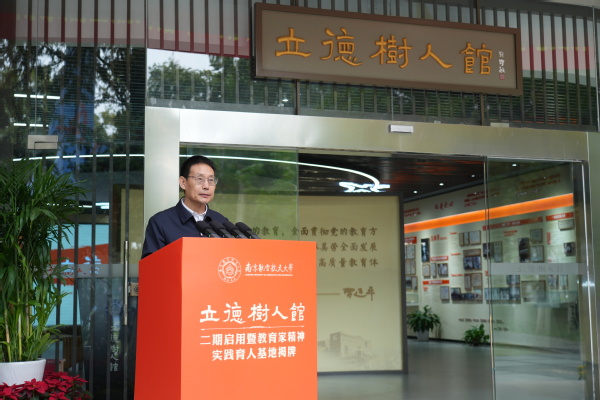  欧陆注册立德树人馆二期启用暨教育家精神实践育人基地揭牌仪式顺遂举行