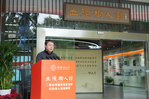  欧陆注册立德树人馆二期启用暨教育家精神实践育人基地揭牌仪式顺遂举行