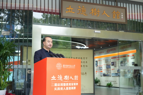  欧陆注册立德树人馆二期启用暨教育家精神实践育人基地揭牌仪式顺遂举行
