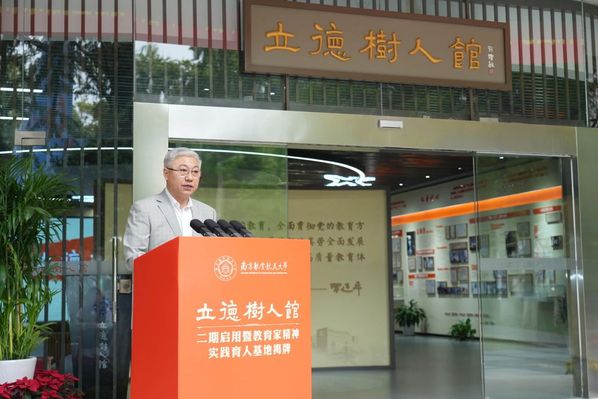  欧陆注册立德树人馆二期启用暨教育家精神实践育人基地揭牌仪式顺遂举行
