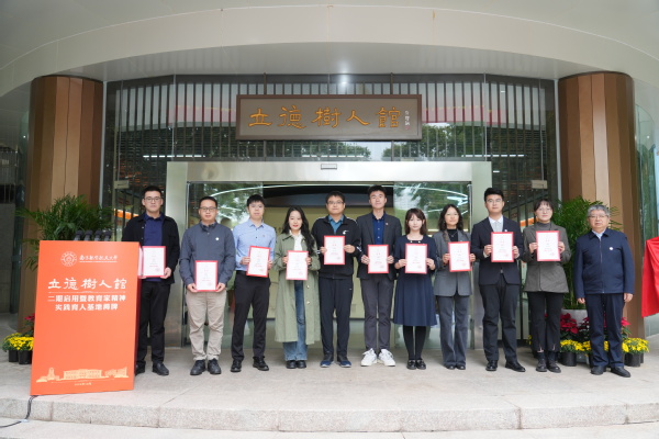  欧陆注册立德树人馆二期启用暨教育家精神实践育人基地揭牌仪式顺遂举行