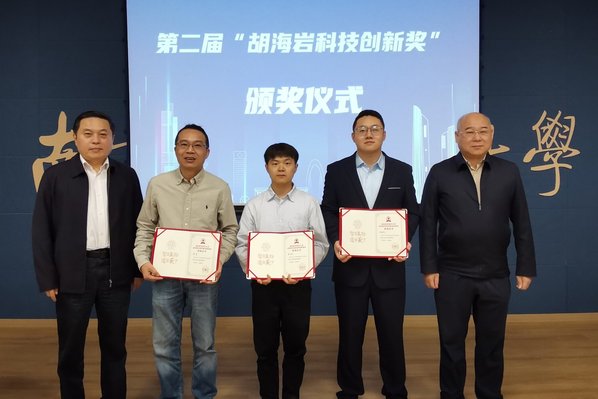 我校举行第二届“胡海岩科技立异奖”颁奖仪式