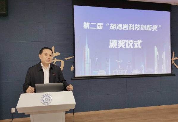 我校举行第二届“胡海岩科技立异奖”颁奖仪式