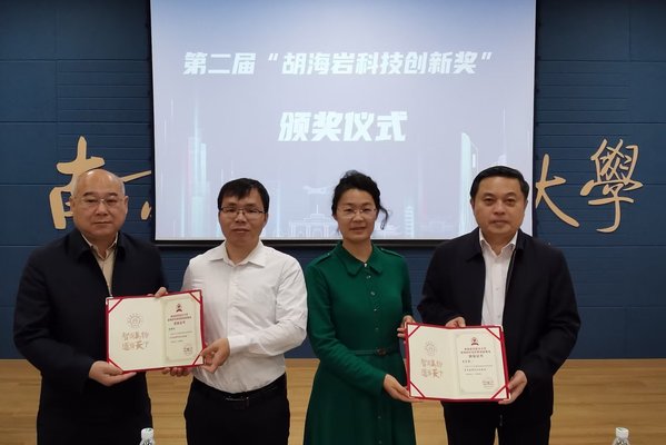 我校举行第二届“胡海岩科技立异奖”颁奖仪式