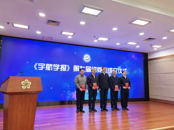 我校姜斌教授任《宇航学报》第七届编委会副主编