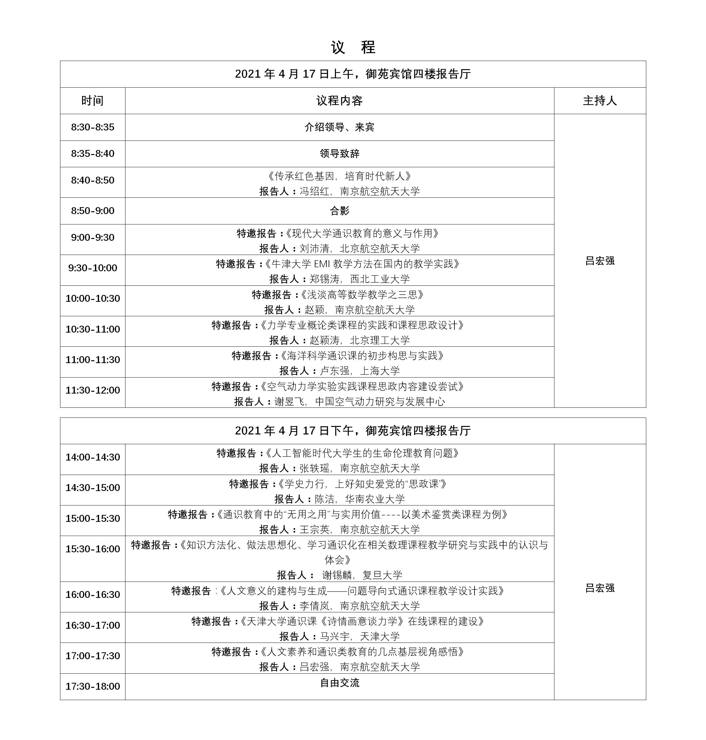 第四届现代大学概论课程与通识课程教学钻研会通知