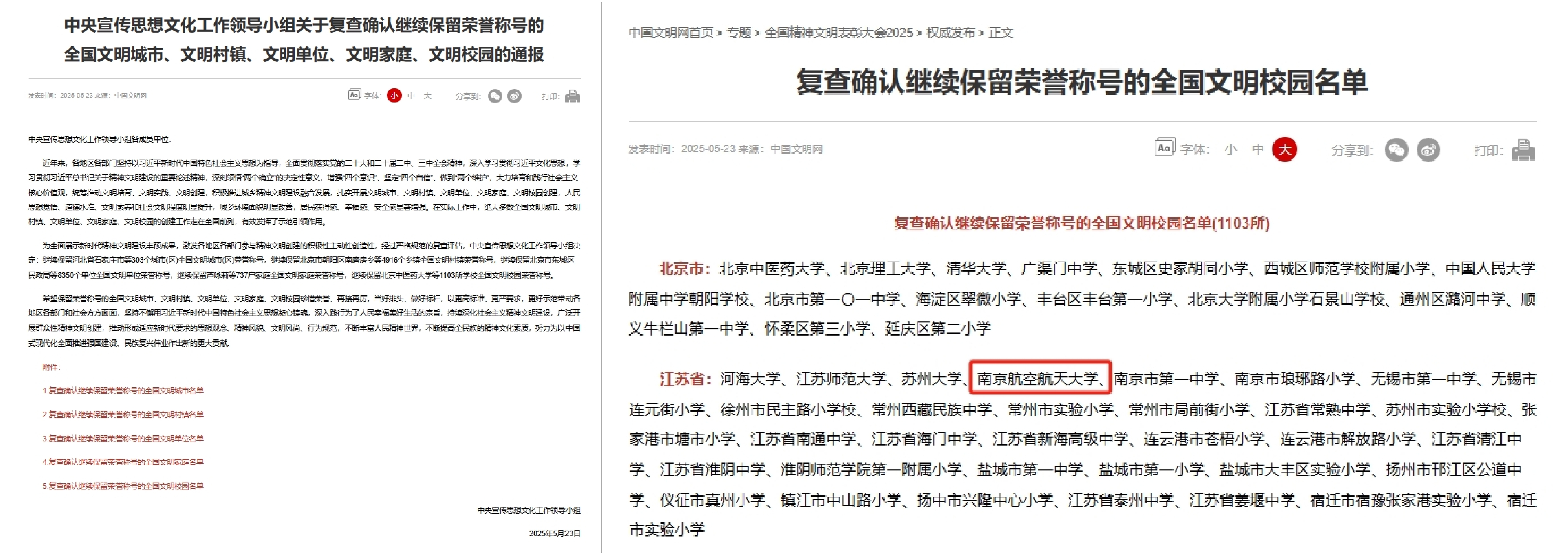 我校顺遂通过天下文明校园复查