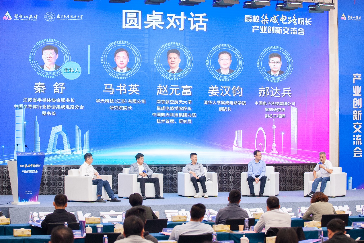我校举行高校集成电路院长工业立异交流会