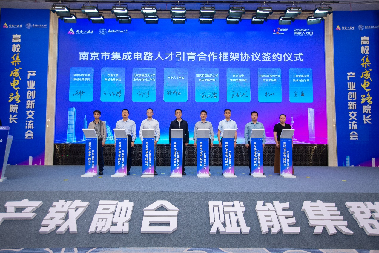 我校举行高校集成电路院长工业立异交流会