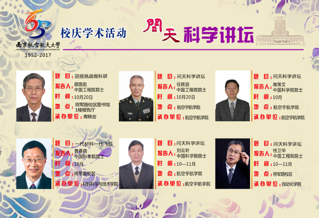 65周年校庆学术活动安排