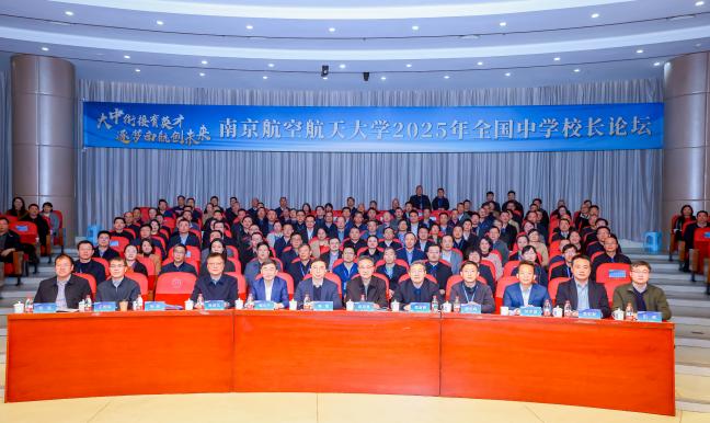 我校举行2025年天下中学校长论坛