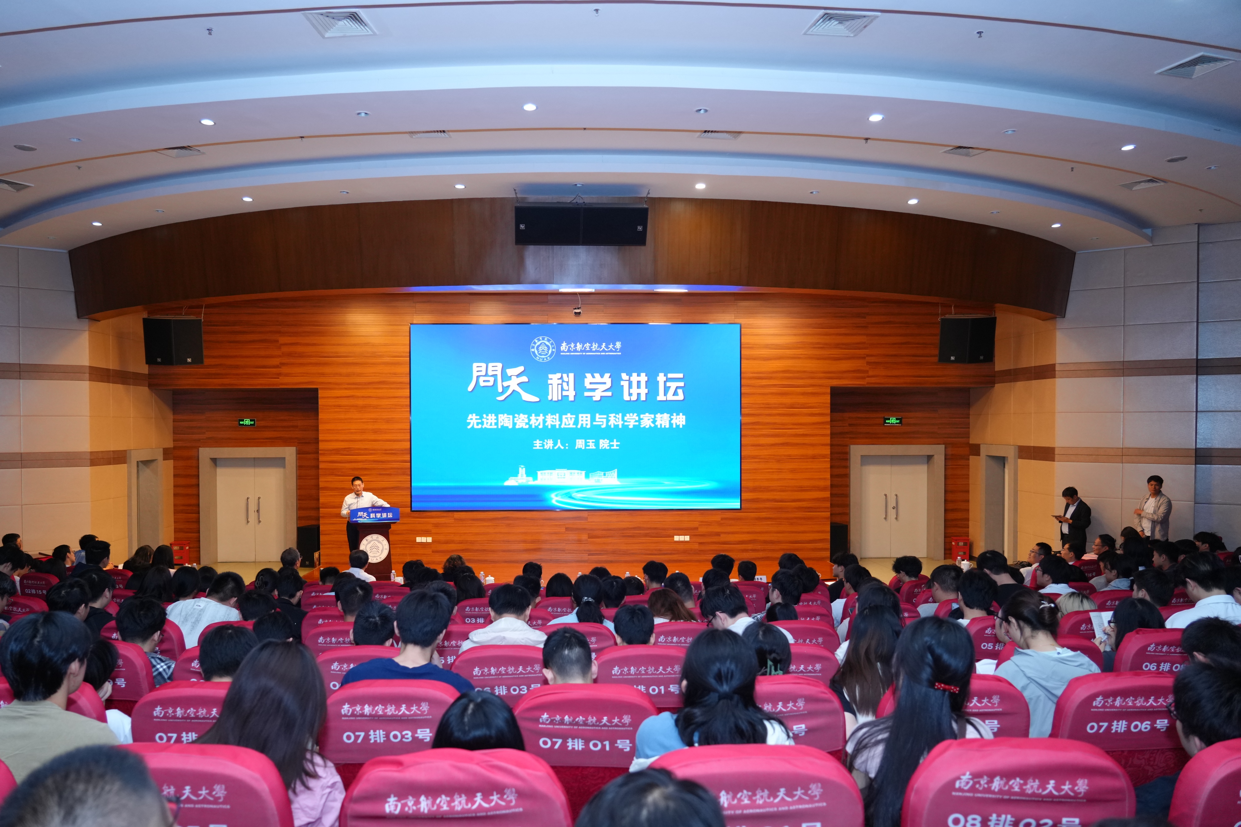 中国工程院院士周玉做客我校“问天科学讲坛”
