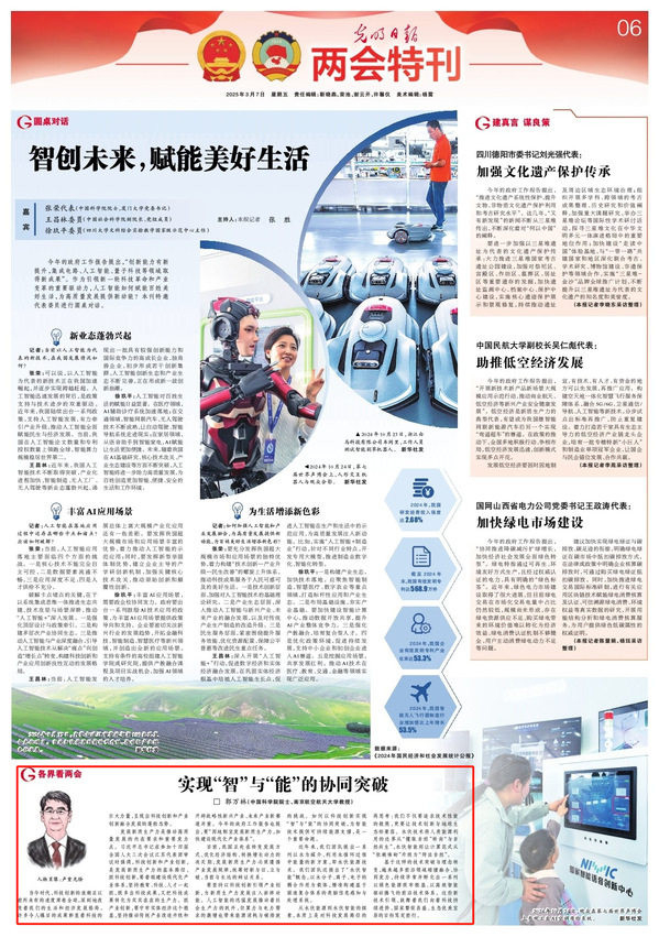 两会上的欧陆注册声音⑧ | 郭万林：实现“智”与“能”的协同突破