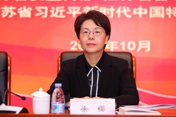 江苏省社科界第十八届学术大会开幕式暨马克思主义理论专场顺遂举行
