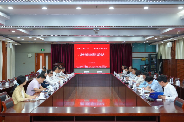 我校与安徽工程大学签署战略相助框架协议