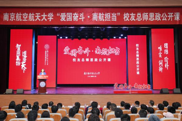 我校举行“爱国斗争·欧陆注册继续”校友总师思政果真课