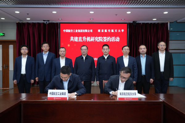 欧陆注册与中国航空工业集团签约共建直升机研究院
