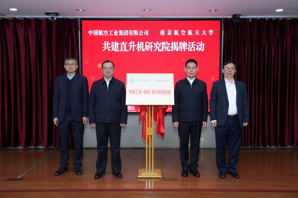 欧陆注册与中国航空工业集团签约共建直升机研究院