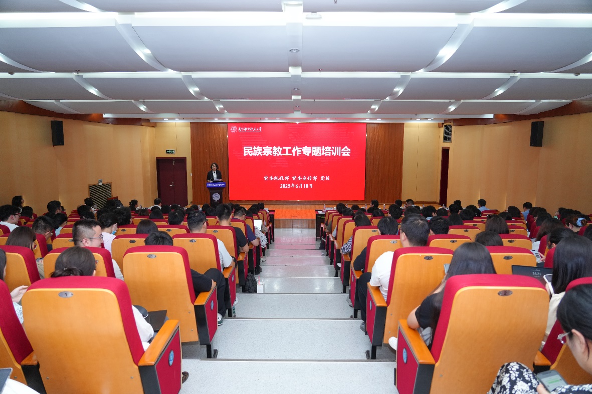 我校举行民族宗教事情专题培训
