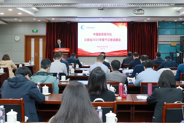 中国教育报刊社2025主干记者选题会在我校举行