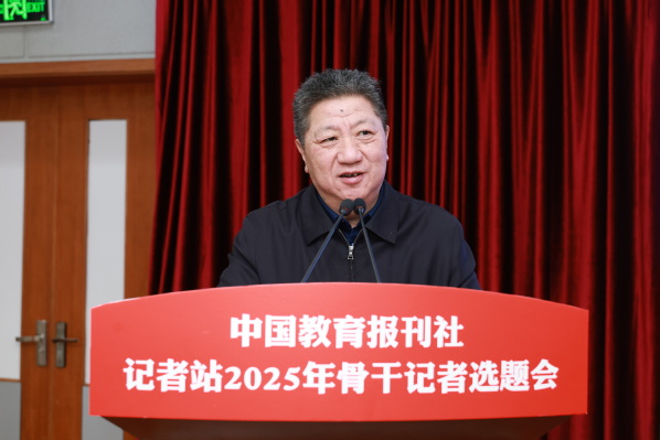 中国教育报刊社2025主干记者选题会在我校举行