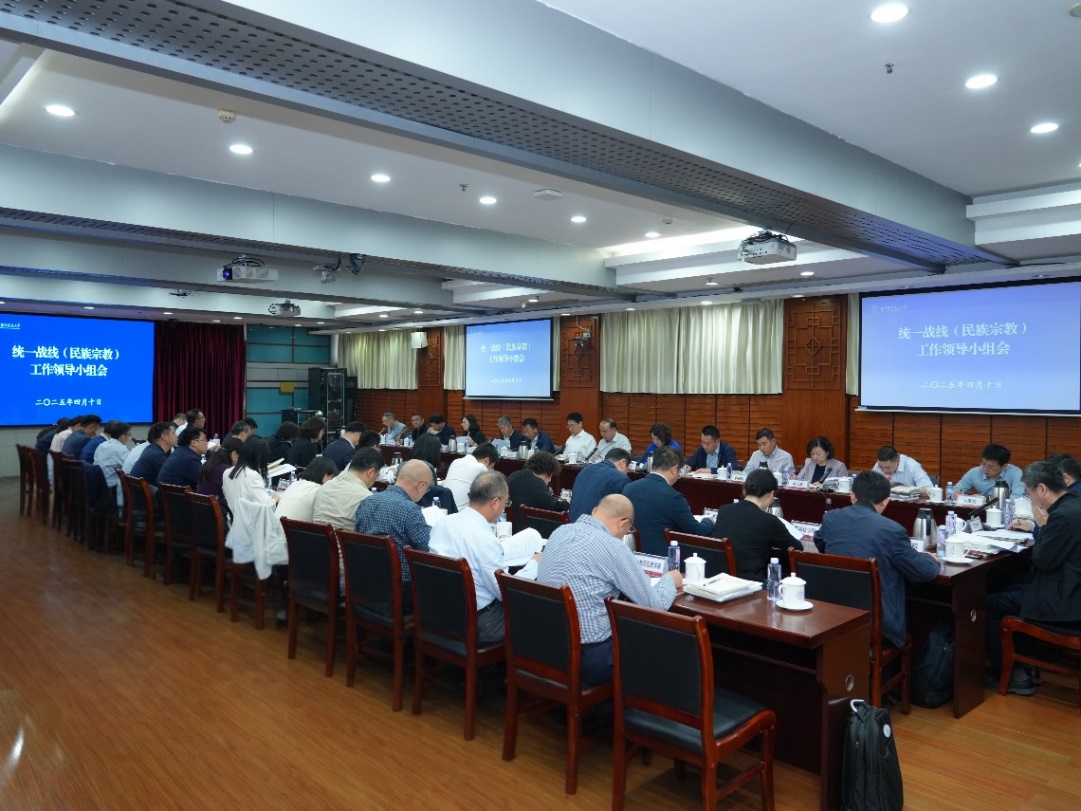 我校召开统一战线（民族宗教）事情向导小组会