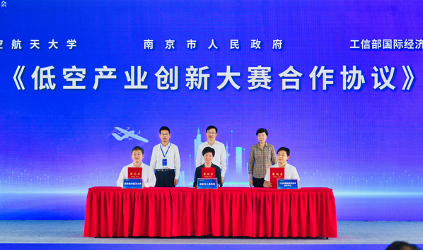 我校受邀出席南京低空经济生长事情推进大会暨2025低空工业立异大赛颁奖活动   