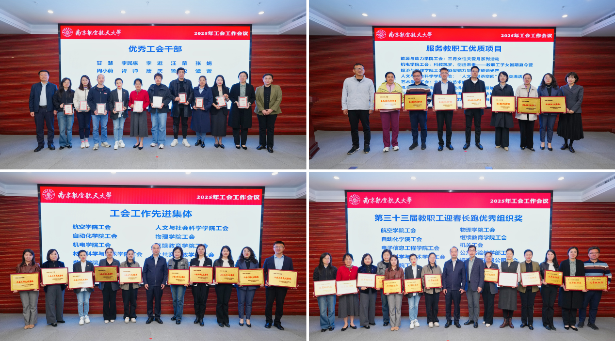 我校召开2025年工会事情聚会