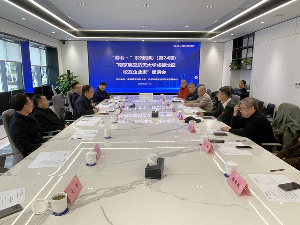 我校举行成都地区校友企业家座谈会