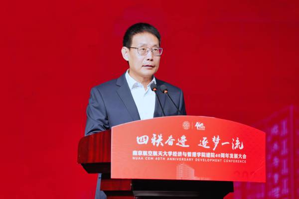 经济与治理学院举行建院40周年生长大会
