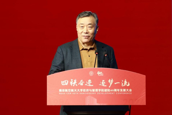 经济与治理学院举行建院40周年生长大会