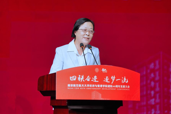 经济与治理学院举行建院40周年生长大会