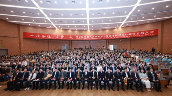 经济与治理学院举行建院40周年生长大会