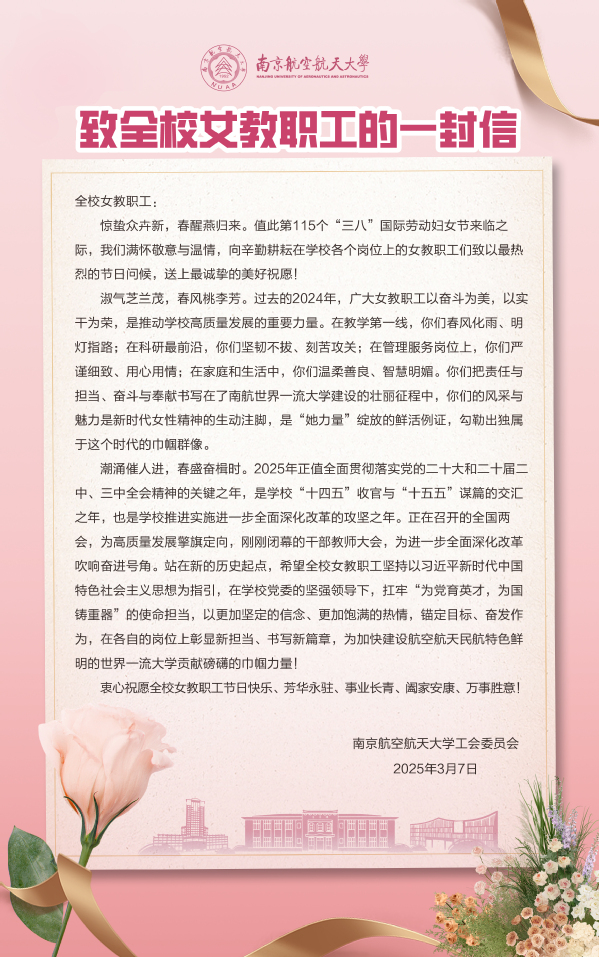 致全校女教职工的一封信