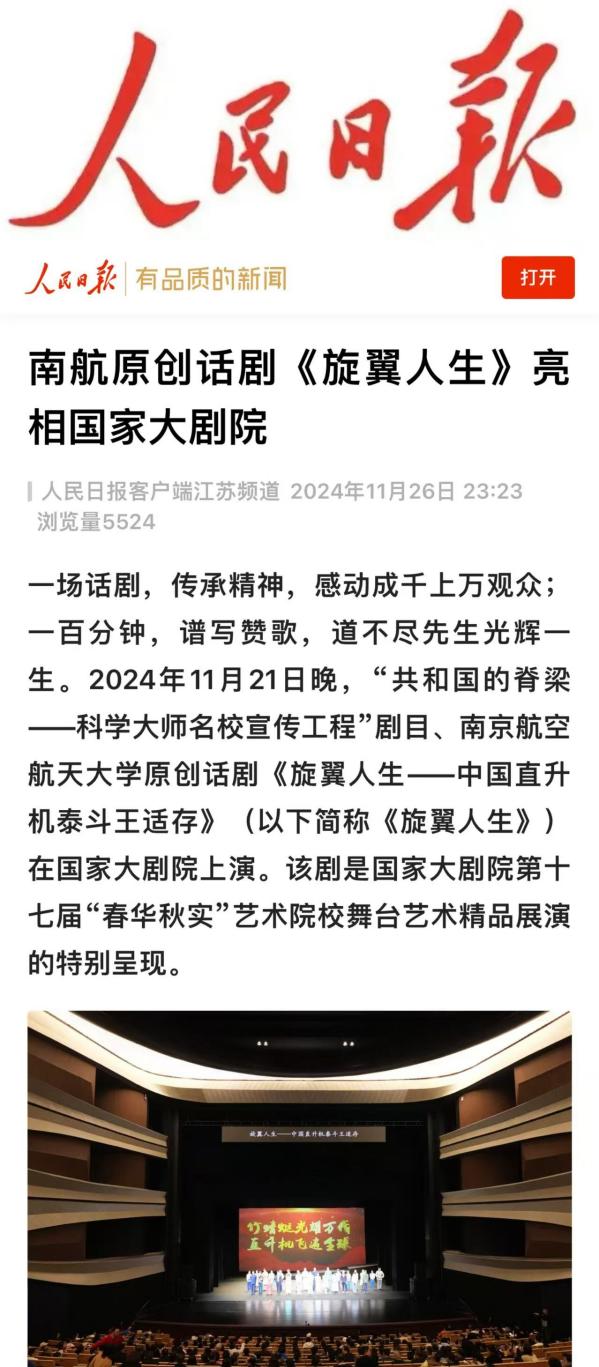 中央主流媒体集中报道我校《旋翼人生》亮相国家大剧院