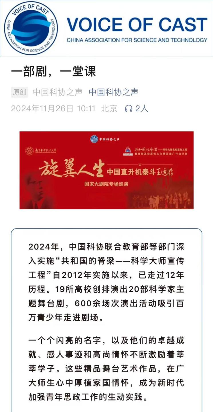 中央主流媒体集中报道我校《旋翼人生》亮相国家大剧院