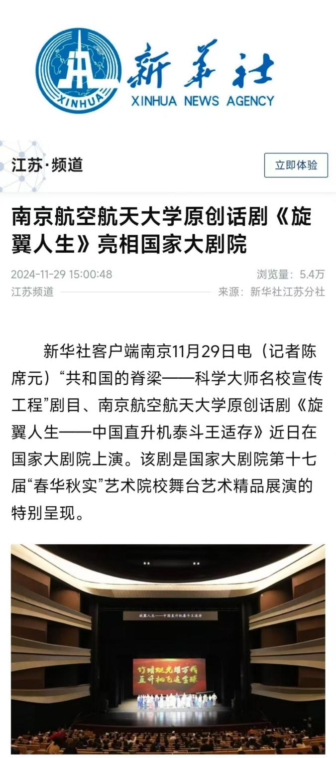中央主流媒体集中报道我校《旋翼人生》亮相国家大剧院