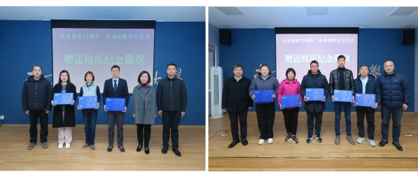 我校举行“庆祝建校72周年”系列捐赠签约仪式