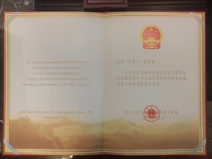 我校信用教授盖博·约瑟夫·施德潘荣获中国政府友谊奖