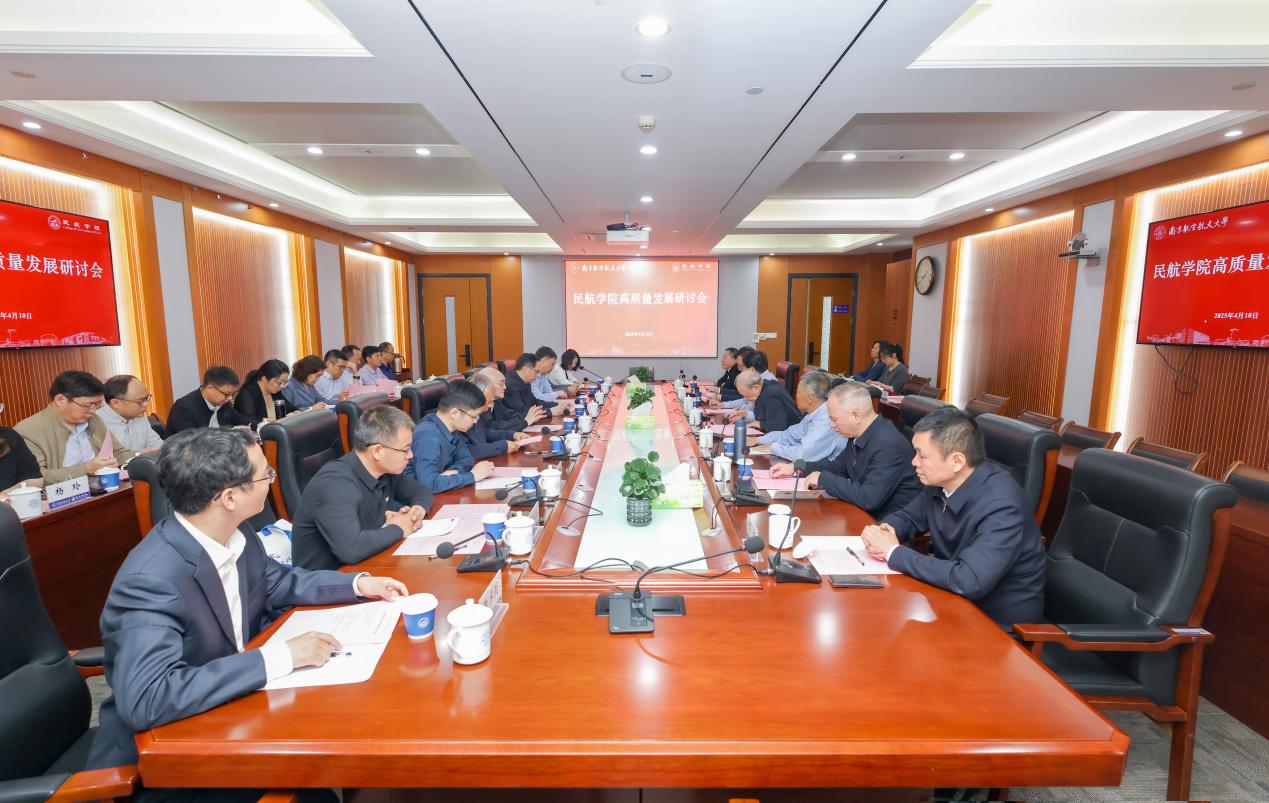 我校召开民航学院高质量生长钻研会