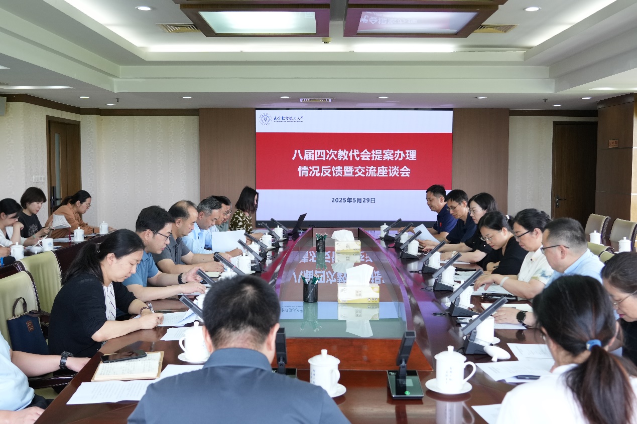 我校召开八届四次教代会提案办理情形反响暨交流座谈会