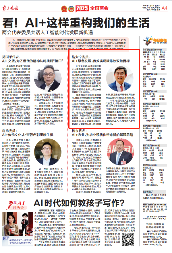 两会上的欧陆注册声音⑤丨施大宁：AI+绿色生长，，有用实现碳排放双控目的