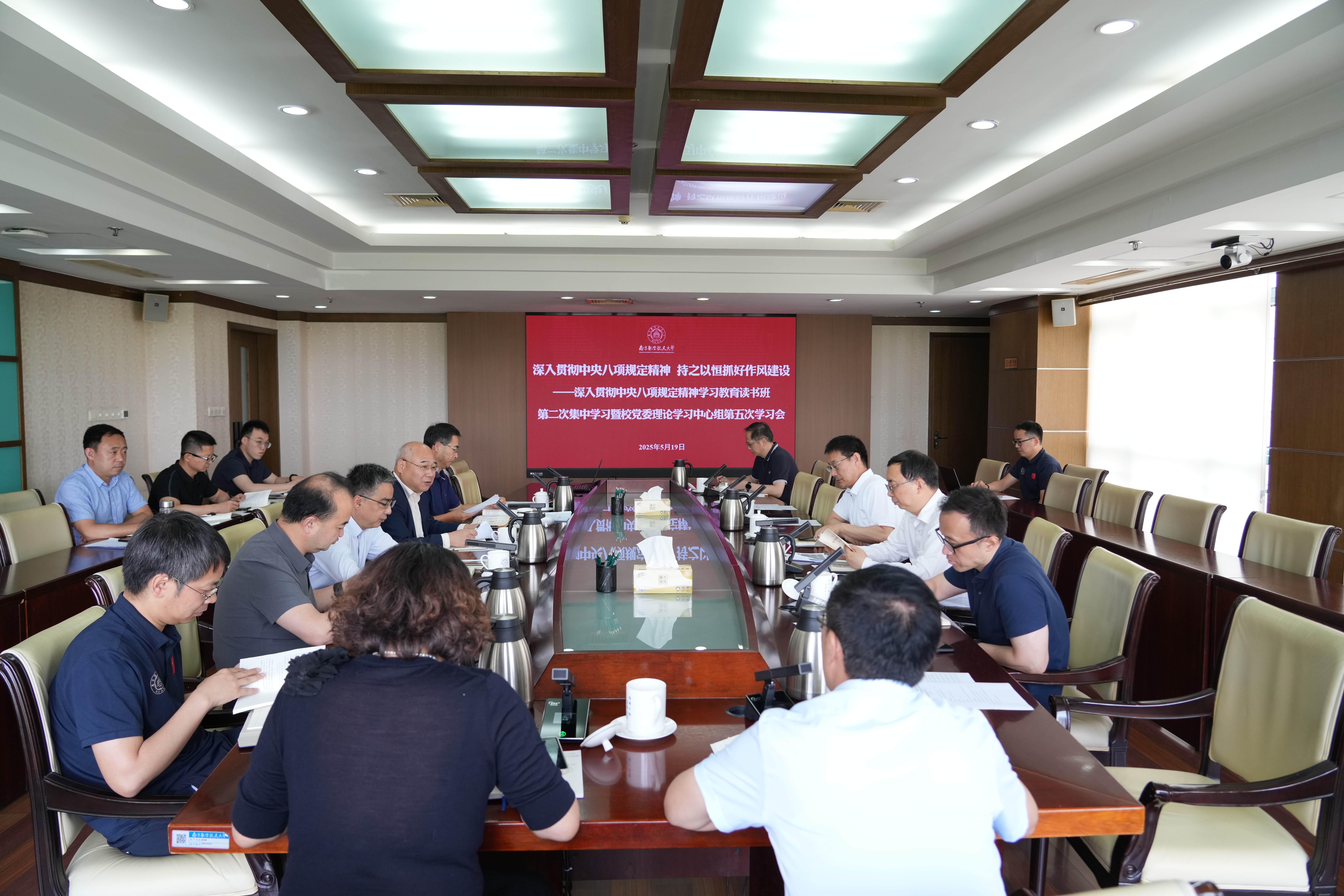 我校举行深入贯彻中央八项划定精神学习教育念书班第二次集中学习暨校党委理论学习中心组第五次学习会
