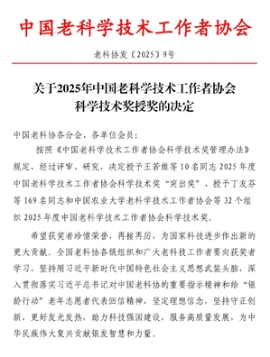 我校朱剑英教授荣获2025年度中国老科学手艺事情者协会科学手艺奖