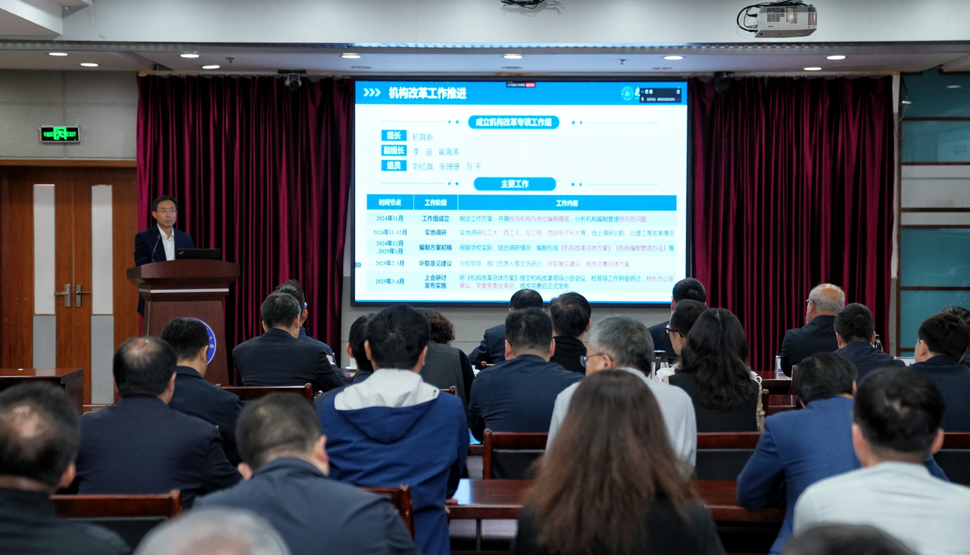 我校召开机构刷新事情发动安排会