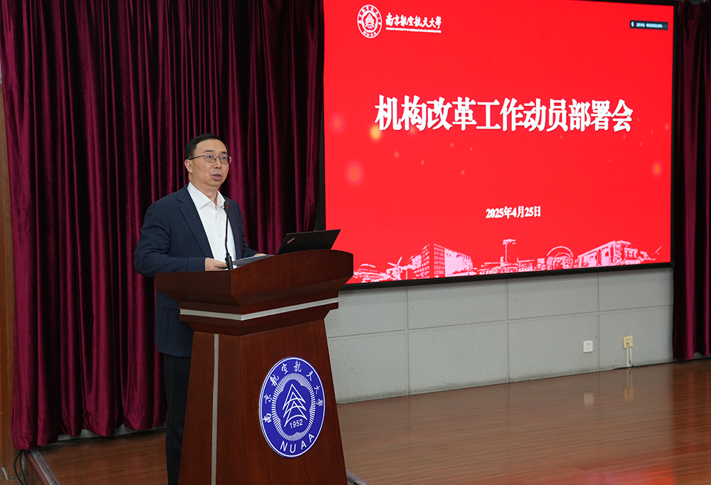 我校召开机构刷新事情发动安排会