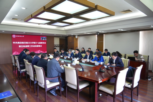 我校召开第五轮巡察发动安排会